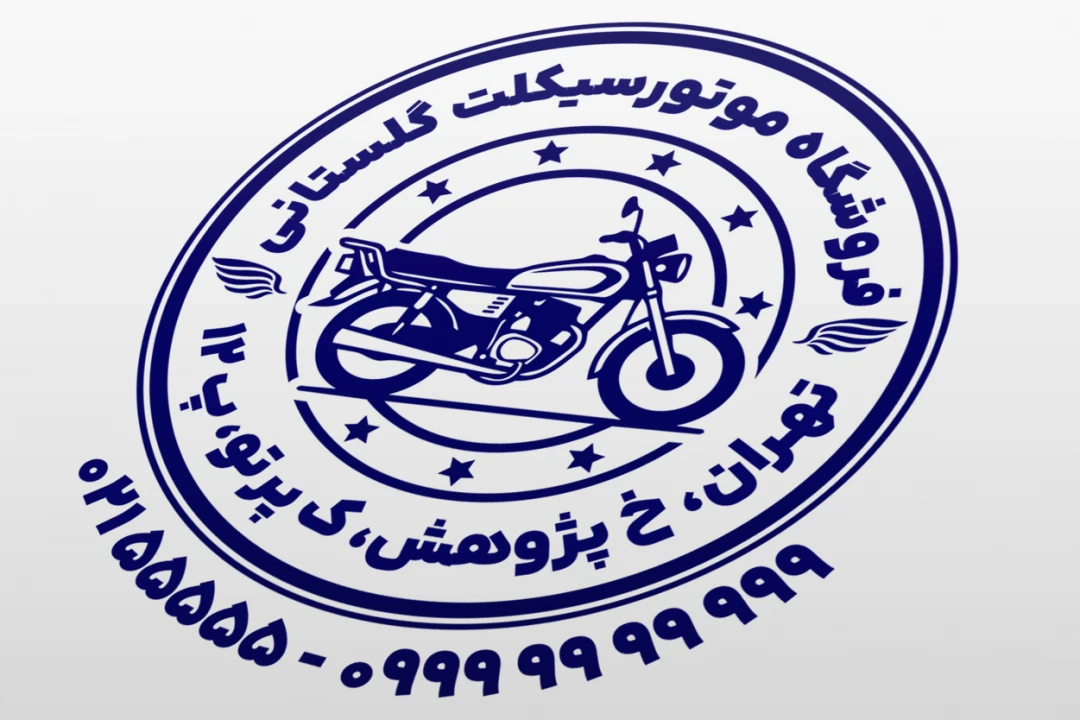 طرح مهر موتور سیکلت مهر فروشگاه موتور طرح مهر تعمیرگاه موتور سیکلت لوازم موتور مهر موتور هوندا 125 لایه باز فتوشاپ psd و ایلاستریتور ai