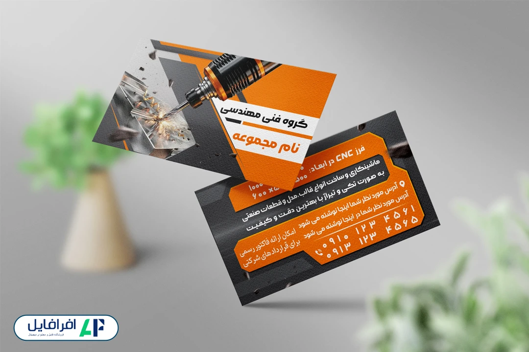 کارت ویزیت تراشکاری و سی ان سی