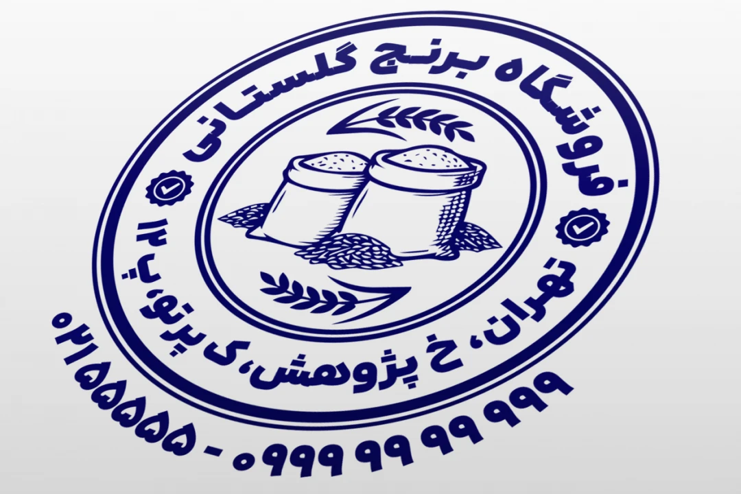 طرح مهر فروشگاه برنج مهر برنج مهر برنج فروشی جدید لایه باز فتوشاپ psd و ایلاستریتور ai