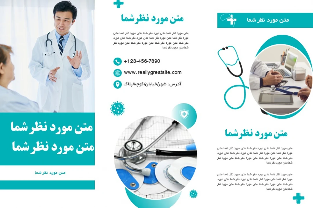 بروشور سه‌لت پزشکی؛ حرفه‌ای، شیک و آماده ارائه در قالب فایل پاورپوینت PPTX