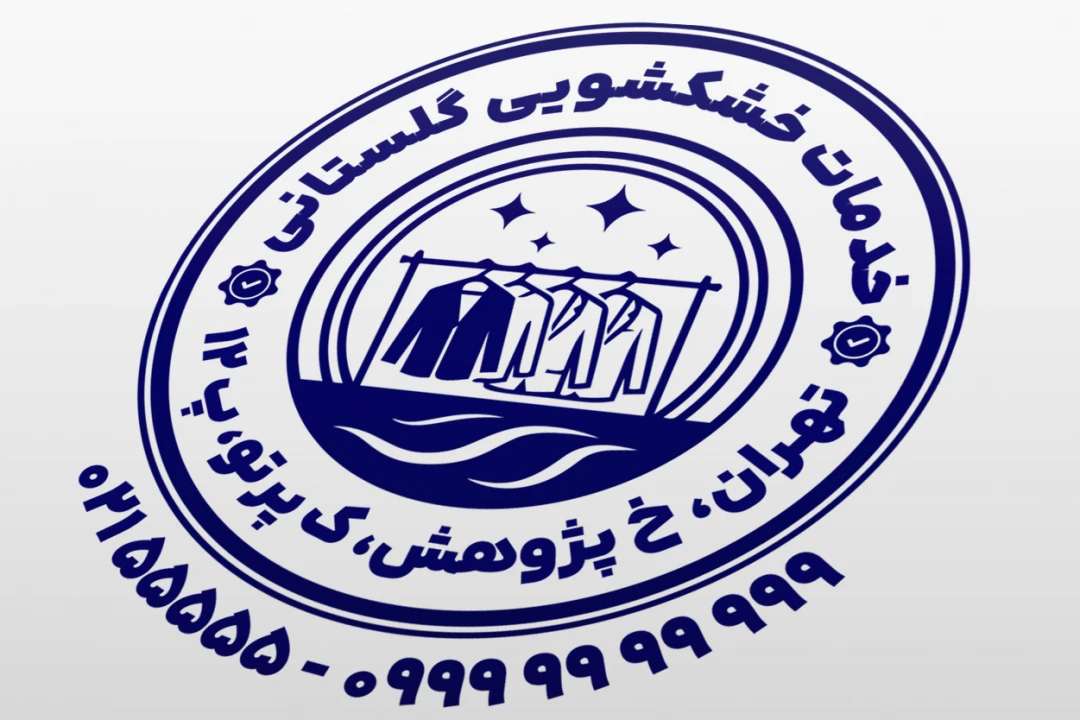 طرح مهر خشکشویی نمونه مهر خشک شویی طرح مهر اتو پرس بخار مهر اتوشویی لایه باز فتوشاپ psd و ایلاستریتور ai جدید