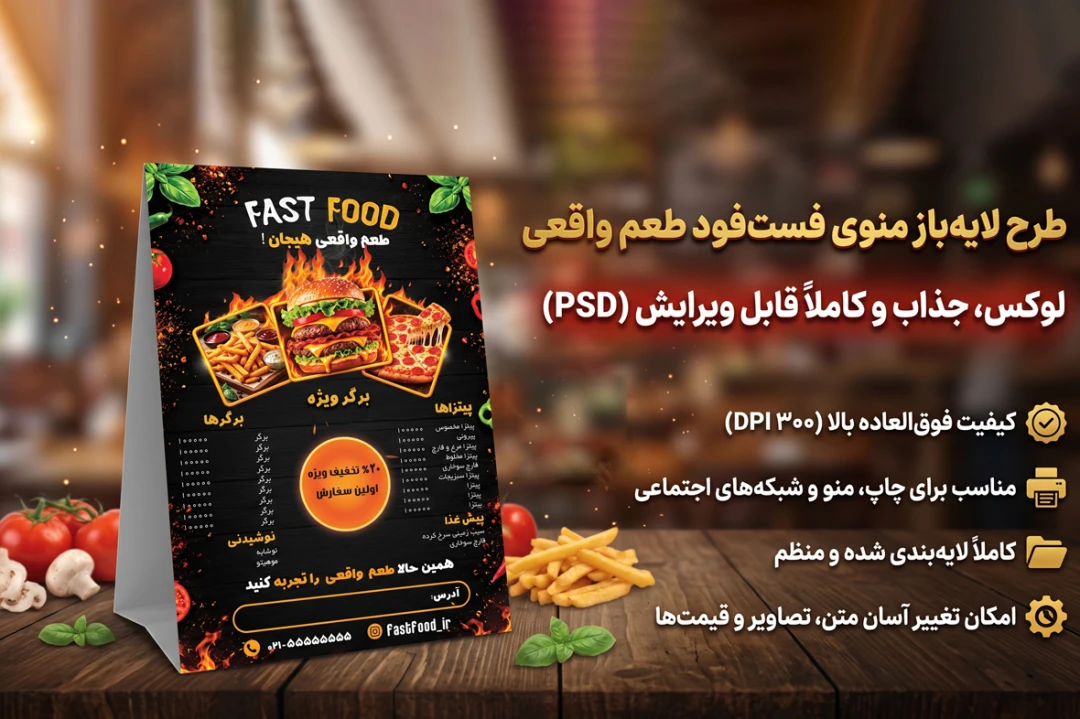 منوی فست فود