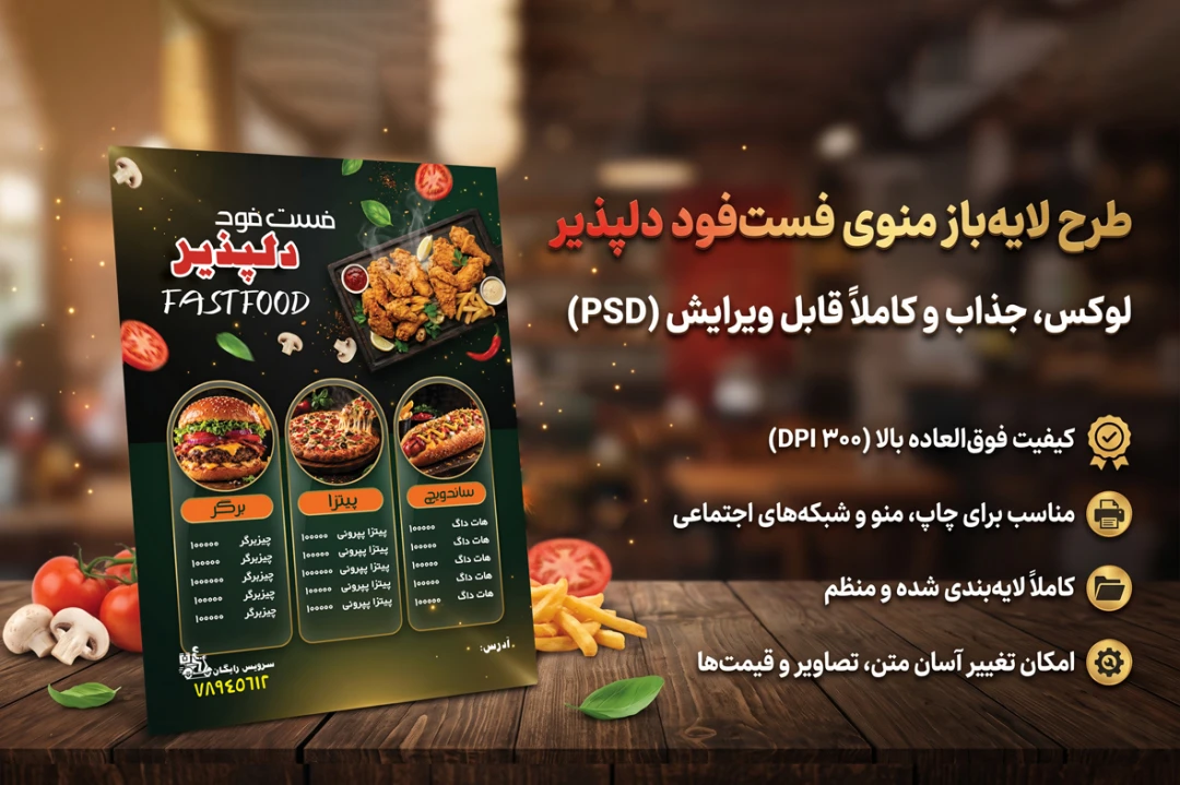 منوی فست فود