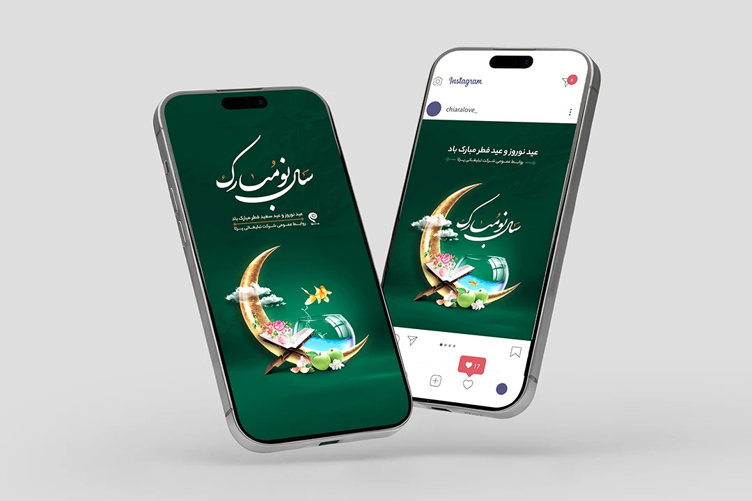 طرح اینستاگرام تبریک نوروز 1405 و تبریک عید فطر