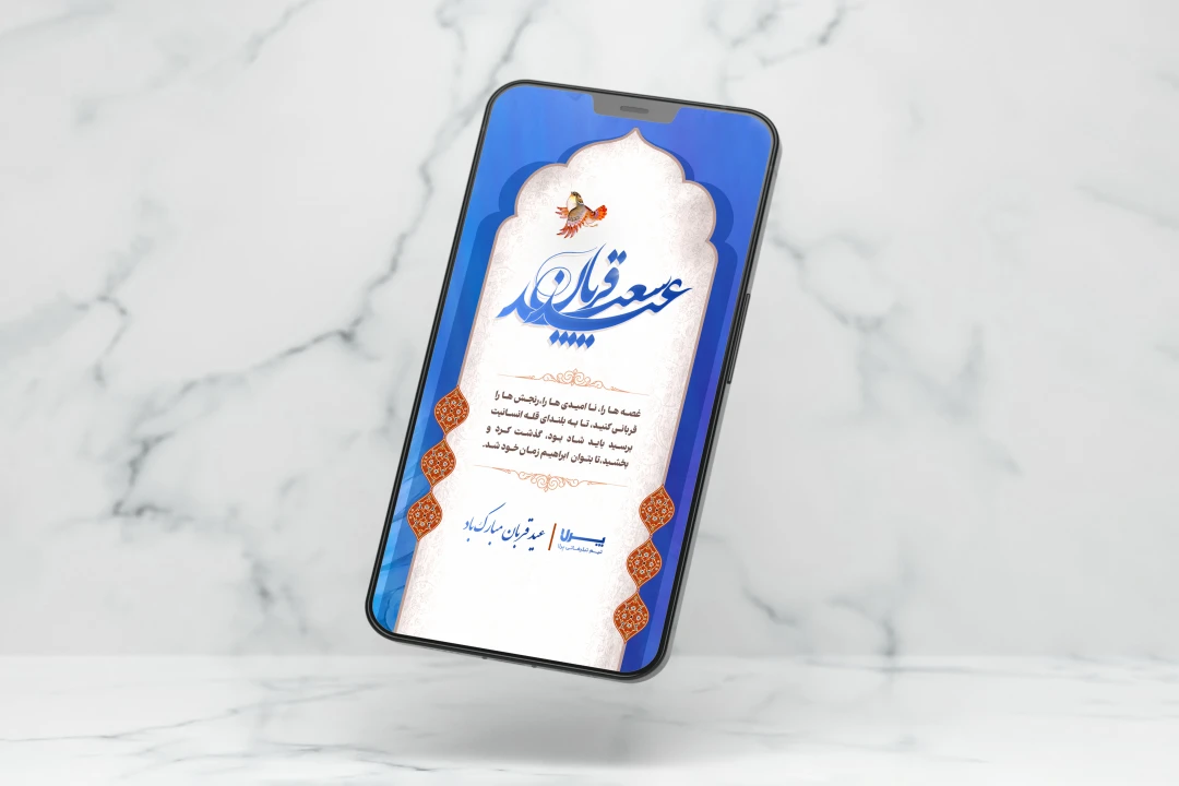 استوری آماده عید قربان | طراحی مدرن با تم اسلامی