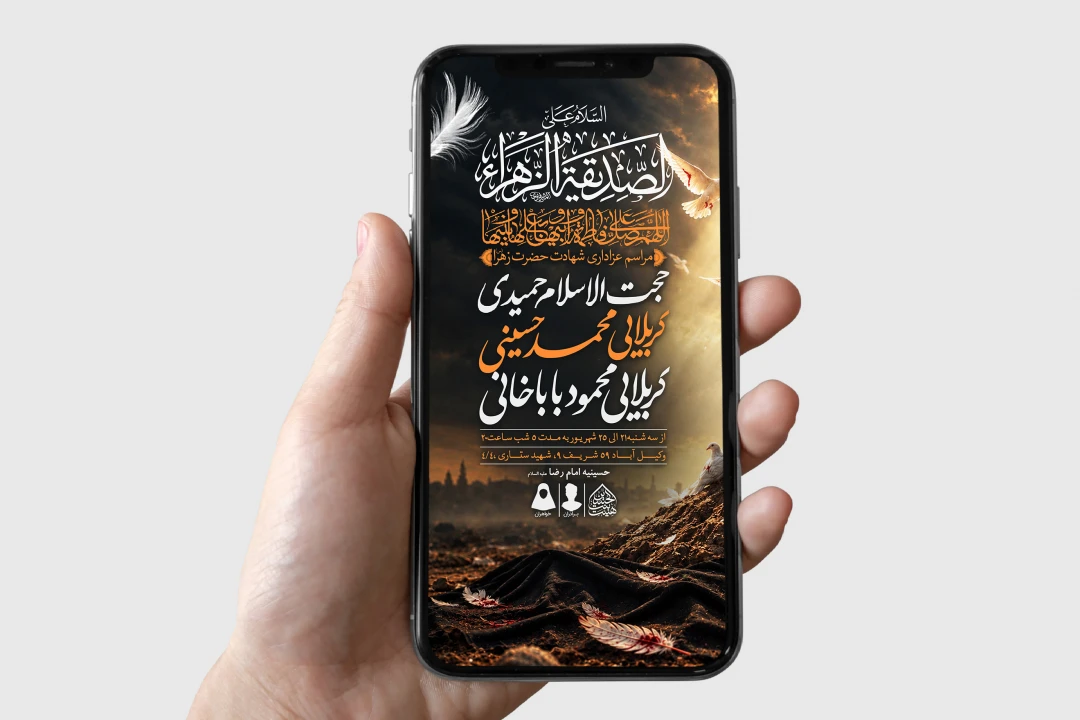 طرح لایه باز شهادت حضرت زهرا و فاطمیه