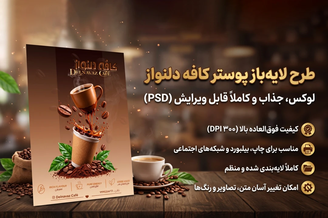 پوستر کافه