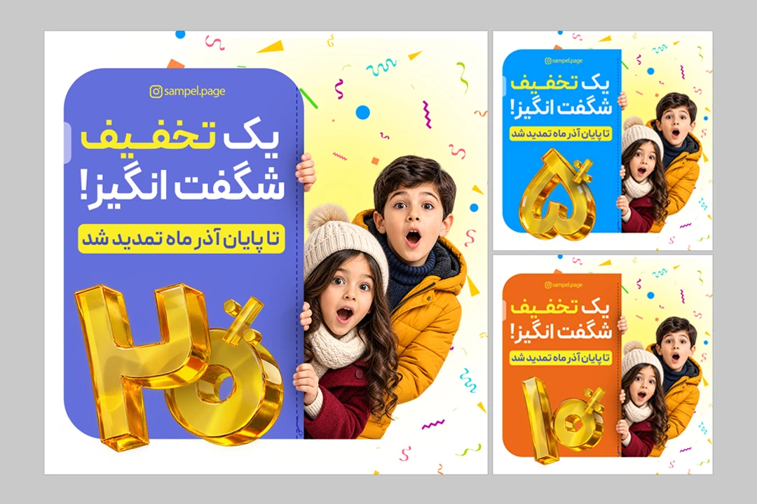 پست تخفیف اینستاگرام