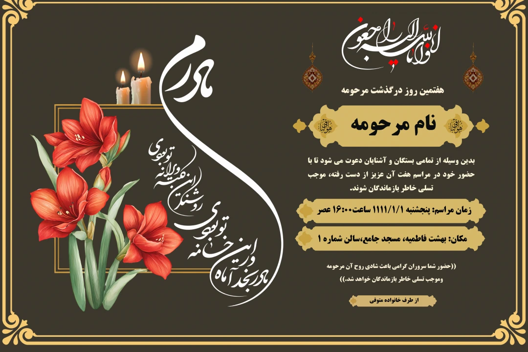 آگهی ترحیم مادر