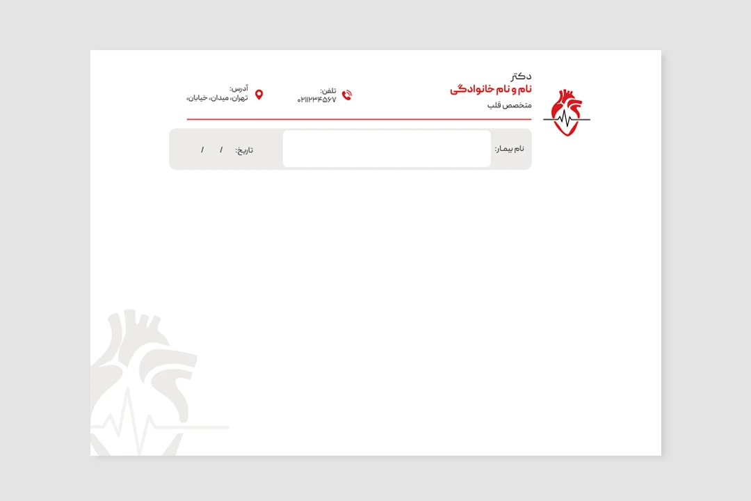 سربرگ دکتر قلب