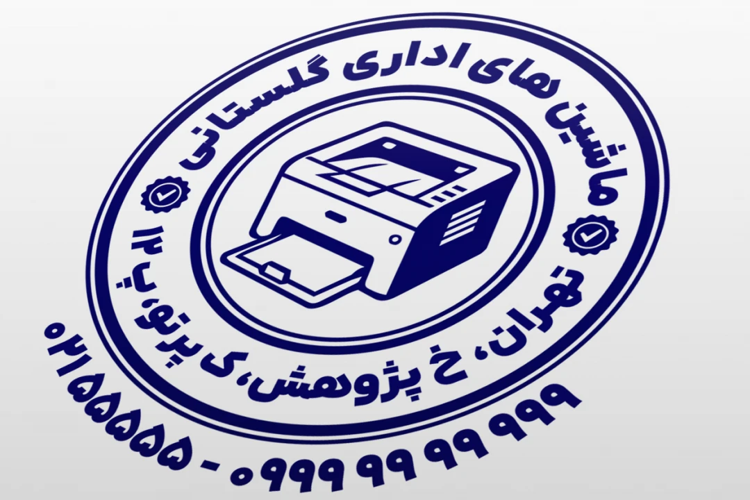 طرح مهر ماشین های اداری مهر فروشگاه ماشین های اداری نمونه مهر پرینتر لایه باز فتوشاپ psd و ایلاستریتور ai جدید