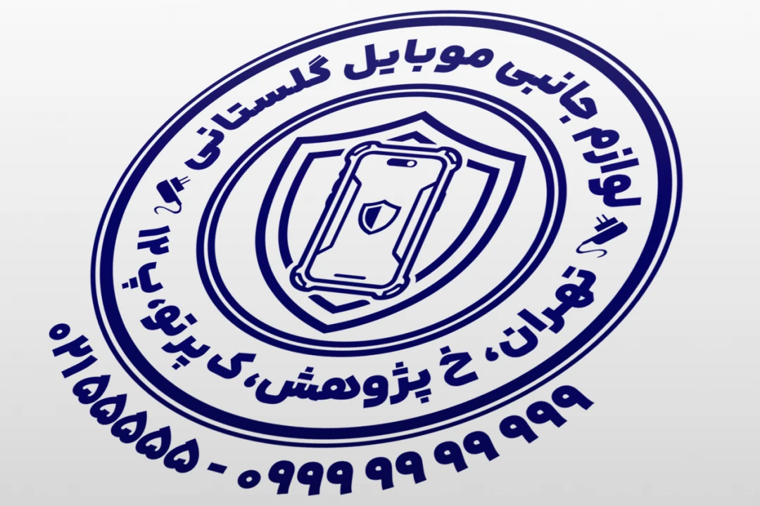 طرح مهر فروشگاه لوازم جانبی موبایل نمونه مهر لوازم جانبی موبایل لایه باز فتوشاپ psd و ایلاستریتور ai