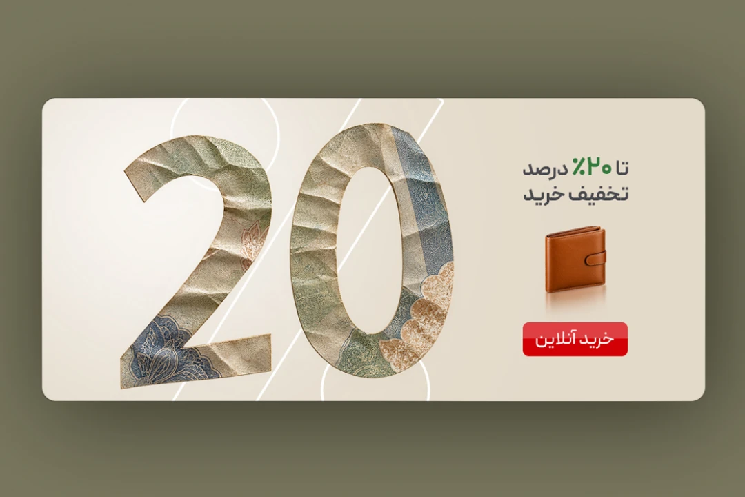وب بنر طرح تخفیف