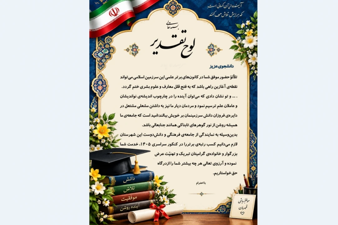 لوح برگزیده کنکور