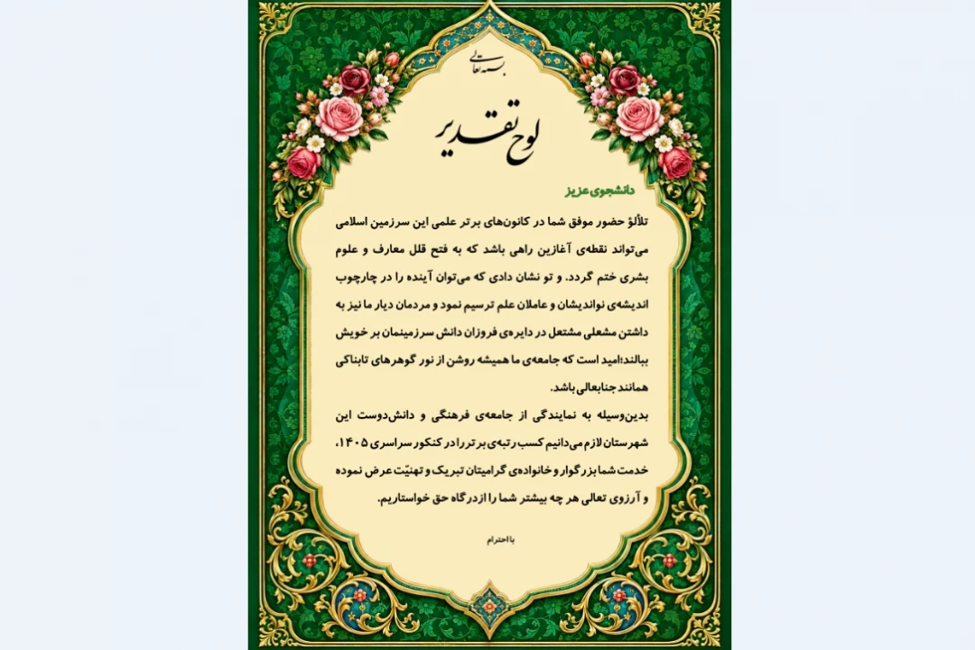 لوح برگزیده کنکور