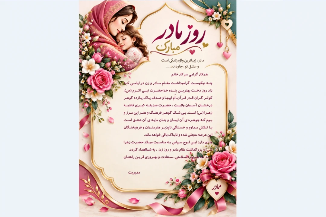 لوح تقدیر روز زن