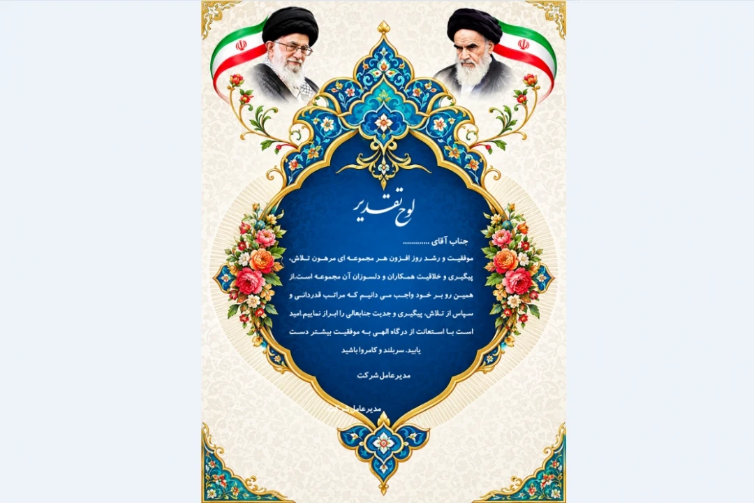 لوح تقدیر کارمند نمونه