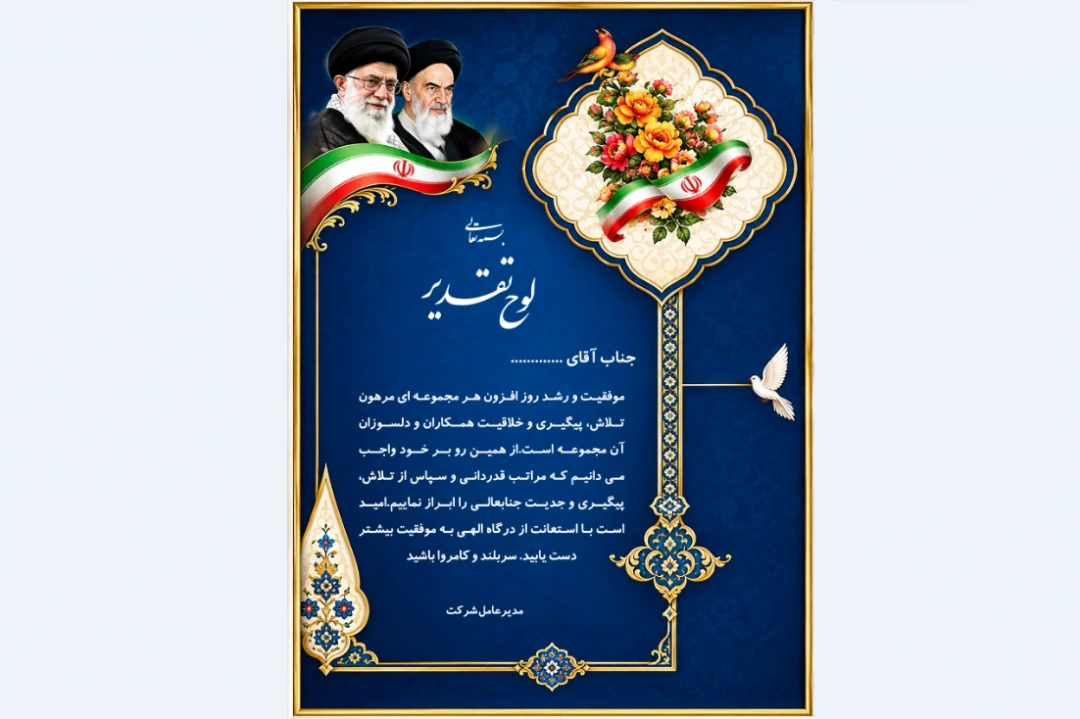لوح تقدیر کارمند نمونه