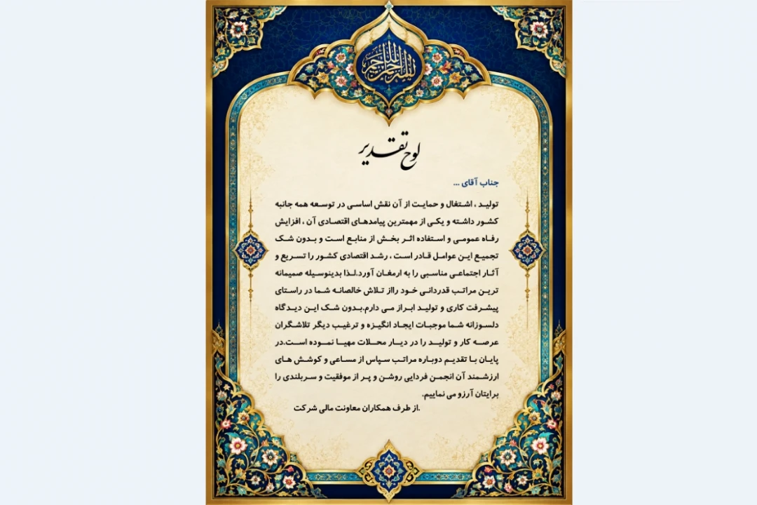 لوح تقدیر کارمند نمونه