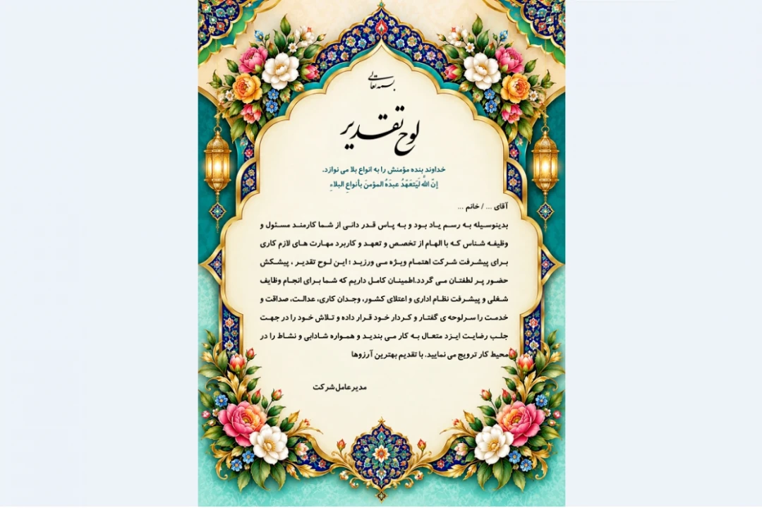 لوح تقدیر همکار نمونه