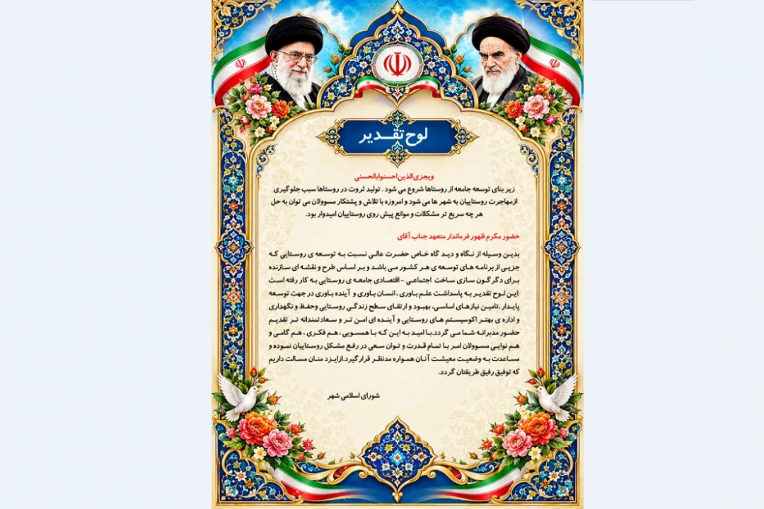 لوح  تقدیر تجلیل از فرماندار