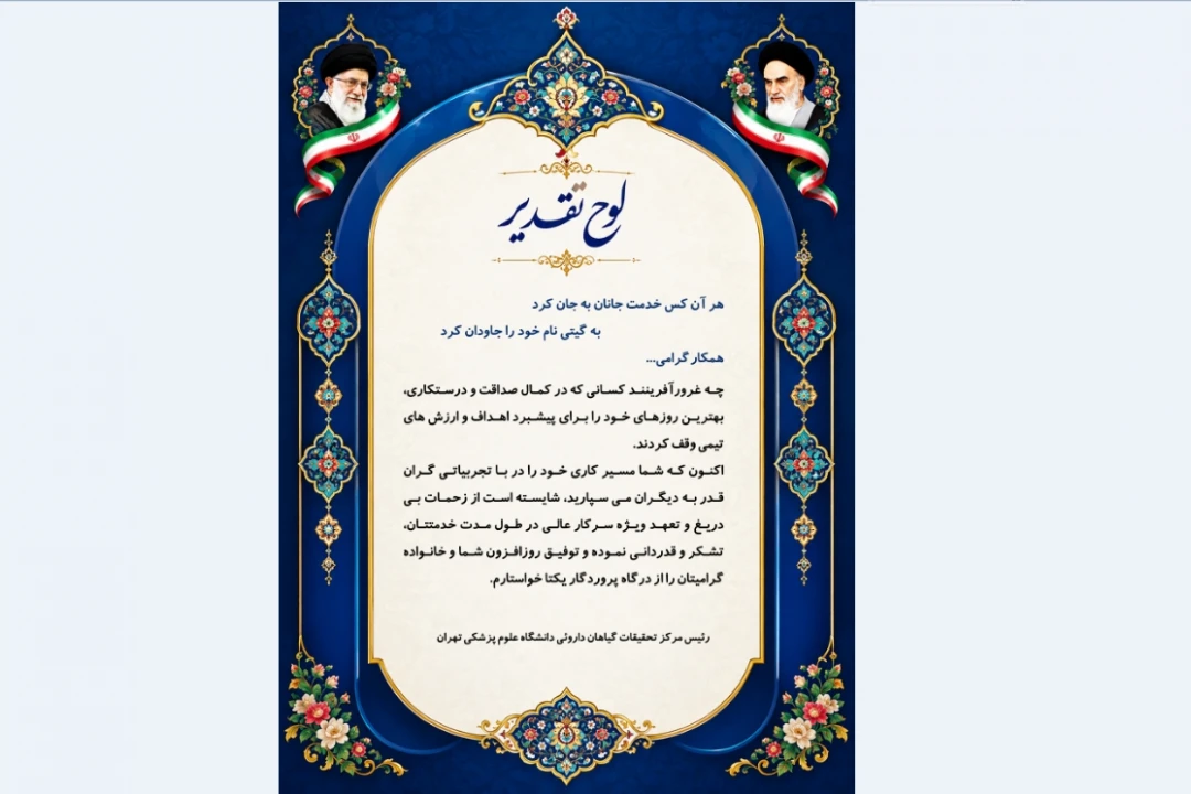 لوح تقدیر از همکار