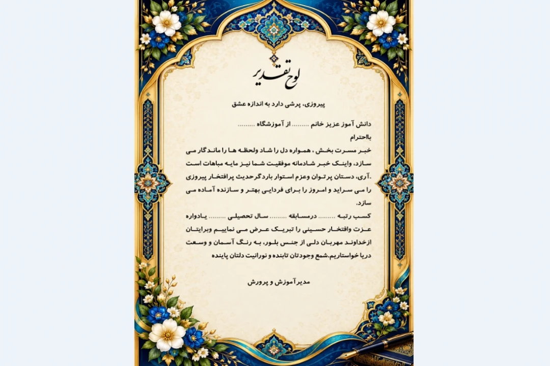 لوح تقدیر دانش آموز