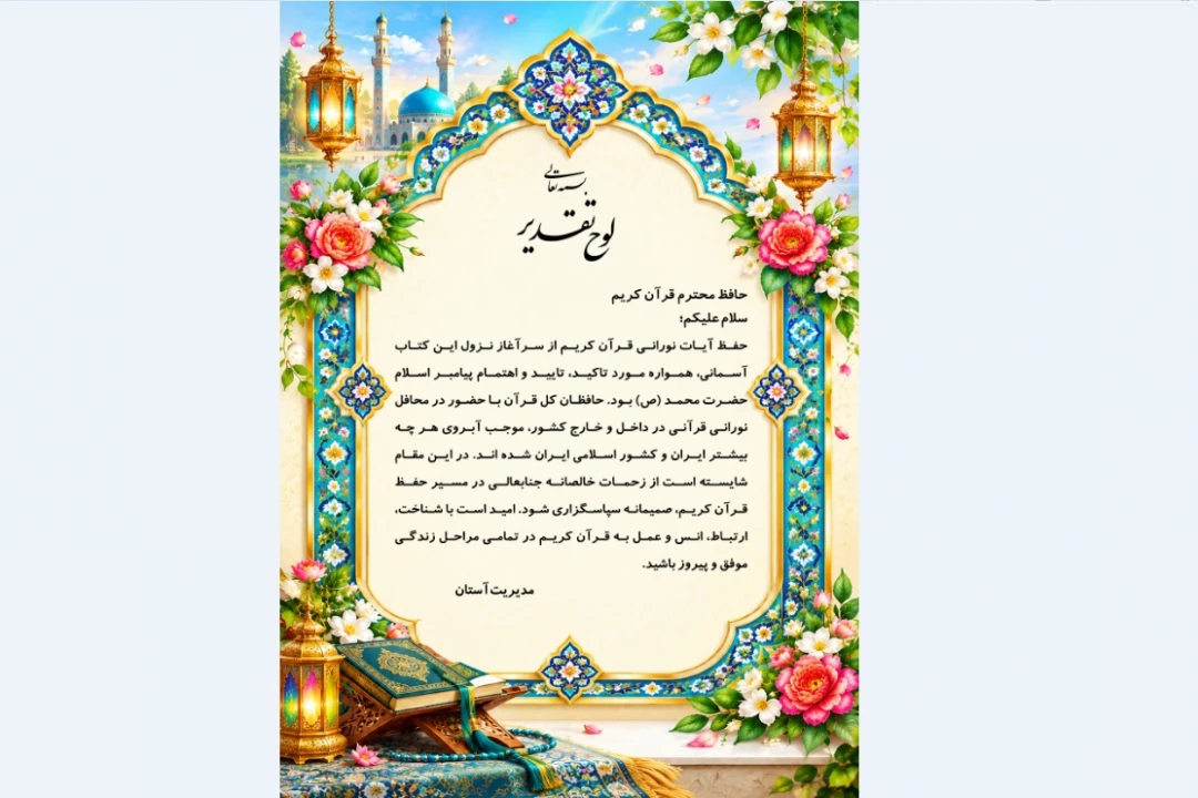 لوح تقدیر حافظ قرآن