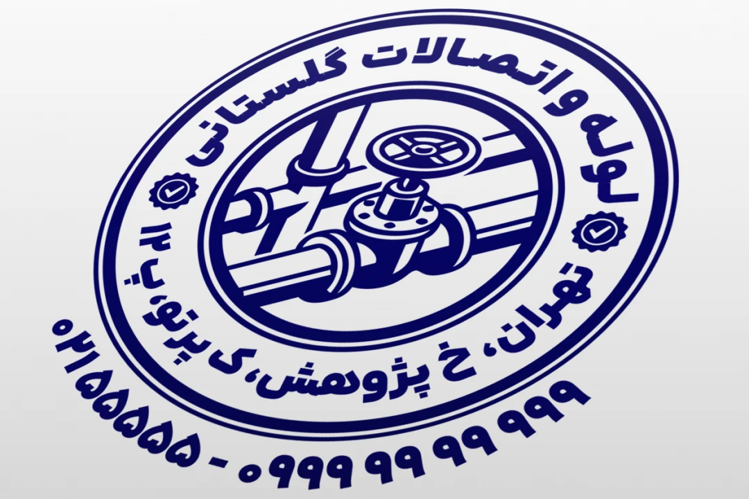 مهر لوله و اتصالات طرح مهر فروشگاه لوله و اتصالات ساختمانی نمونه مهر فروشگاه تاسیساتی لایه باز فتوشاپ psd و ایلاستریتور ai