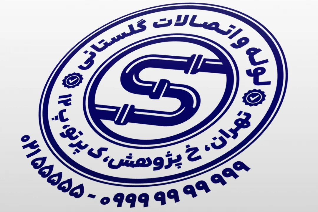 طرح مهر لوله و اتصالات طرح مهر فروشگاه لوله و اتصالات ساختمانی نمونه مهر فروشگاه تاسیساتی جدید لایه باز فتوشاپ psd و ایلاستریتور ai