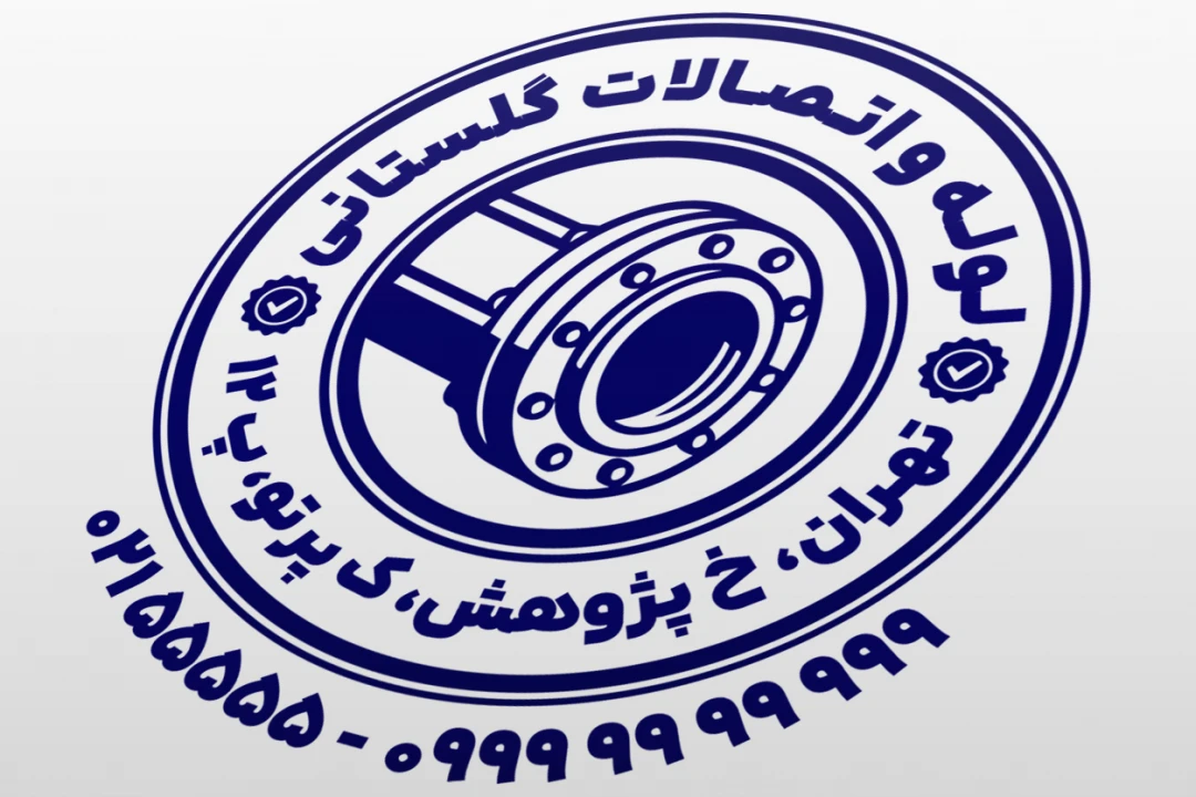 طرح مهر لوله و اتصالات طرح مهر فروشگاه لوله و اتصالات ساختمانی طرح نمونه مهر فروشگاه تاسیساتی لایه باز فتوشاپ psd و ایلاستریتور ai جدید