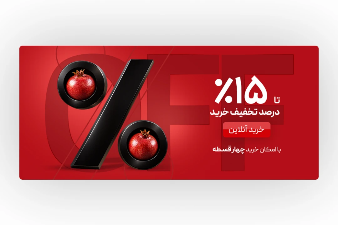 وب بنر تخفیف شب یلدا