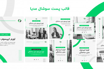 قالب لایه باز آماده مجموعه پست اینستاگرام