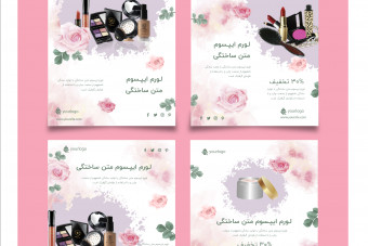 دانلود قالب لایه باز آماده پست اینستاگرام آرایشی