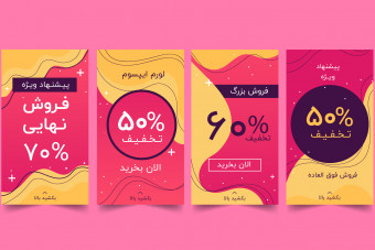 دانلود قالب لایه باز آماده استوری اینستاگرام تخفیف و فروش ویژه جشنواره