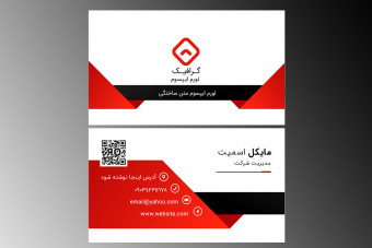 دانلود قالب لایه باز آماده کارت ویزیت