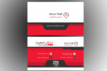 دانلود قالب لایه باز آماده کارت ویزیت