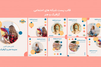 دانلود قالب لایه باز پست اینستاگرامی هنر و گرافیک