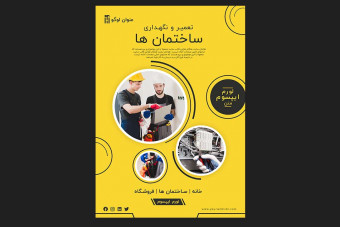 دانلود قالب لایه باز پوستر زرد و مشکی