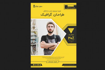 دانلود قالب آماده لایه باز پوستر زرد و مشکی