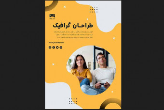 دانلود قالب لایه باز پوستر زرد رنگ