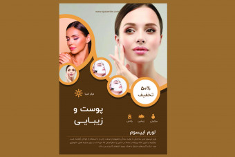 دانلود قالب لایه باز پوستر پوست و زیبایی