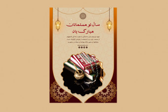 دانلود قالب لایه باز پوستر مذهبی