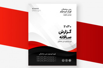 قالب آماده پوستر قرمز و مشکی