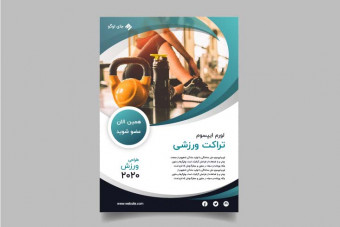 قالب لایه باز آماده پوستر تبلیغاتی