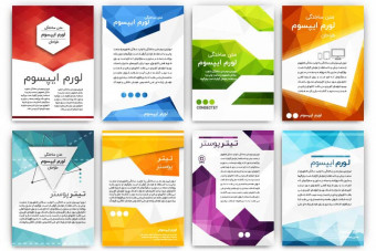 مجموعه قالب لایه باز پوستر رنگی