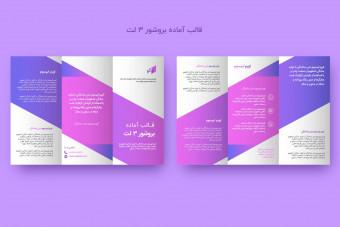 قالب آماده لایه باز بروشور 3لت
