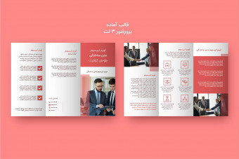 قالب آماده لایه باز بروشور 3لت قرمز