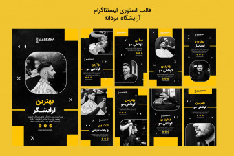 قالب آماده لایه باز استوری اینستاگرام (زرد و مشکی)