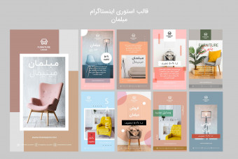 قالب آماده لایه باز استوری اینستاگرام مبلمان